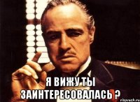  Я вижу ты заинтересовалась ?