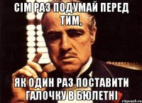 сім раз подумай перед тим, як один раз поставити галочку в бюлетні