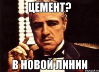 Цемент? В Новой Линии