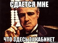 Сдается мне что здесь 21 кабинет