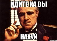 Идите ка вы нахуй