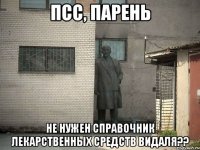 псс, парень не нужен справочник лекарственных средств видаля??