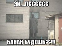 Эй....псссссс банан будешь??!!