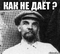 как не даёт ? 