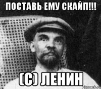 Поставь ему скайп!!! (с) Ленин