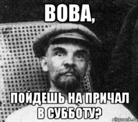 вова, пойдешь на причал в субботу?