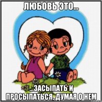 Любовь это… …засыпать и просыпаться, думая о нем