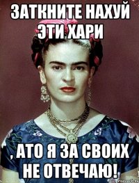 Заткните нахуй эти хари , АТО я за своих не отвечаю!