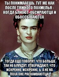 Ты понимааешь, тут же как после тяжкого похмелья - когда блюют, обсираютца и обоссываютса , тогда ещё говорят, что больше так не бууудут, утверждают, что искренне, искренне, Ь, а не на лоха оне раскаиваютца!