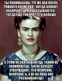 Ты понимааешь, тут же как после тяжкого похмелья - когда блюют, обсираютца и обоссываютса , тогда ещё говорят, что больше c этим не связываютца, таким не занимаютца, так не бууудут, утверждают, что искренне, искренне, Ь, а не на лоха оне раскаиваютца!
