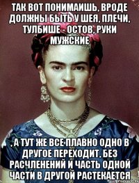 Так вот понимаишь, вроде должны быть у шея, плечи, тулбише - остов, руки мужские , а тут же все плавно одно в другое переходит, без расчленений и часть одной части в другой растекается