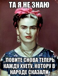 Та я не знаю , ловите снова теперь кажду хуету, котору в народе сказали