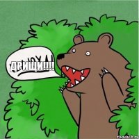 Дрищи!!!!