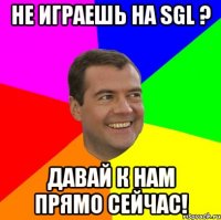 Не играешь на SGL ? Давай к нам прямо сейчас!