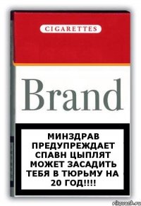 Минздрав предупреждает Спавн цыплят может засадить тебя в тюрьму на 20 год!!!!