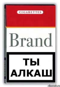 Ты алкаш