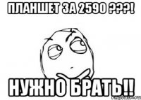 Планшет за 2590 ???! Нужно Брать!!