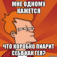 мне одному кажется что коробко пиарит себя как гея?