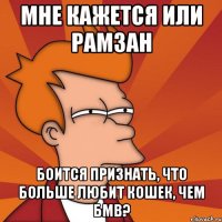 мне кажется или Рамзан боится признать, что больше любит кошек, чем бмв?