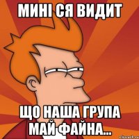 Мині ся видит що наша група май файна...