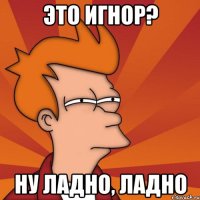 Это игнор? ну ладно, ладно
