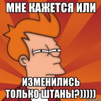 мне кажется или изменились только штаны?)))))