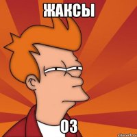 Жаксы Оз