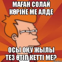 Маған солай көріне ме алде Осы оқу жылы тез өтіп кетті ме?