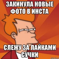 Закинула новые фото в инста Слежу за Лайками сучки