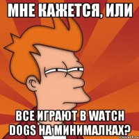 Мне кажется, или Все играют в Watch Dogs на минималках?