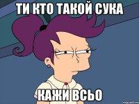 ти кто такой сука кажи всьо