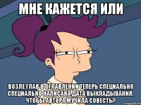 Мне кажется или возле глав в оглавлении теперь специально специально написана дата выкладывания, чтобы автора мучила совесть?