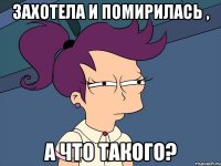 захотела и помирилась , а что такого?