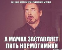 Мое лицо, когда хочется радостного безумия, а мамка заставляет пить нормотимики