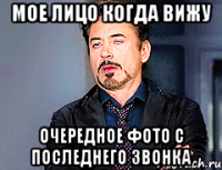 Мое лицо когда вижу очередное фото с последнего звонка