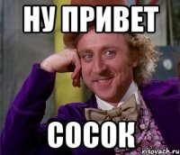 Ну привет Сосок