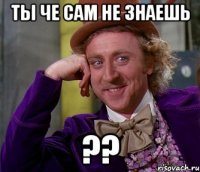 Ты че сам не знаешь ??