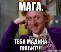 МАГА, ТЕБЯ МАДИНА ЛЮБИТ!!!