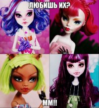 любишь их? мм!!