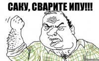 САКУ, СВАРИТЕ ИПУ!!!