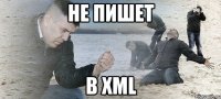 Не пишет в XML