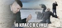  10 класс в СУНЦе