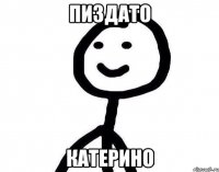 Пиздато Катерино