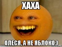 Хаха Олеся, а не яблоко:)