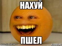 Нахуй пшел