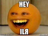 hey ILя