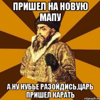 пришел на новую мапу а ну нубье разойдись,царь пришел карать