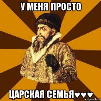 У меня просто Царская семья♥♥♥