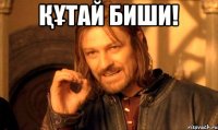 Құтай биши! 