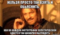 нельзя просто так взять и обьяснить, как на каждой фотографии золотаревской удается так шикарно выглядеть